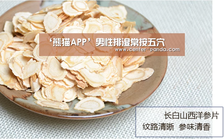 ‘熊猫APP’男性排湿常按五穴(图4) 熊猫APP
