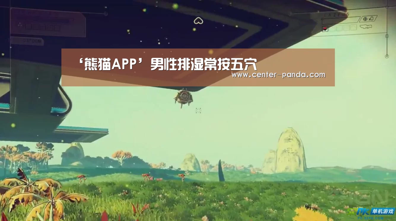 ‘熊猫APP’男性排湿常按五穴(图1) 熊猫体育平台