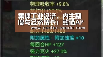 集体工业经济、内生制度与经济增长:熊猫APP(图4) 熊猫体育官网