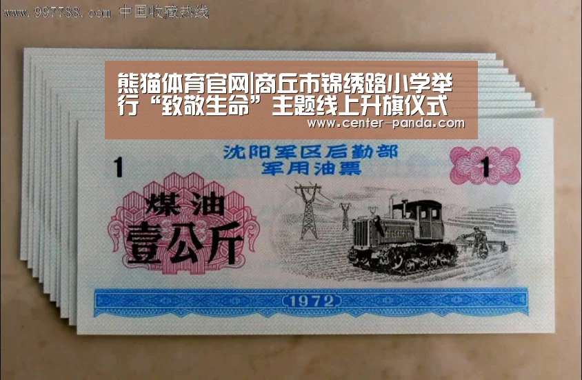 熊猫体育官网|商丘市锦绣路小学举行“致敬生命”主题线上升旗仪式(图1) 熊猫体育官网