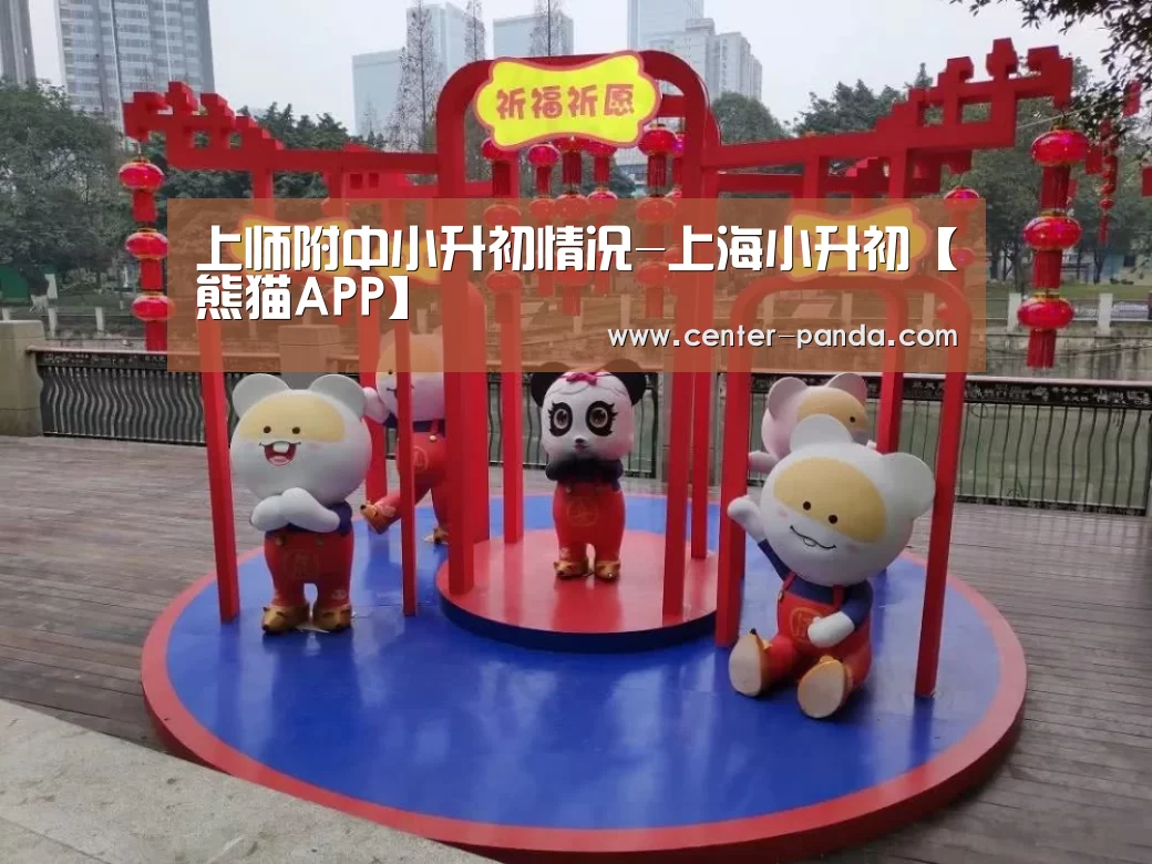 熊猫APP