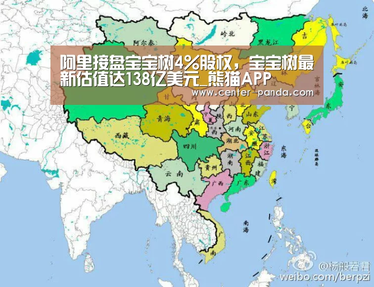 阿里接盘宝宝树4%股权,宝宝树最新估值达138亿美元_熊猫APP(图3) 熊猫体育app