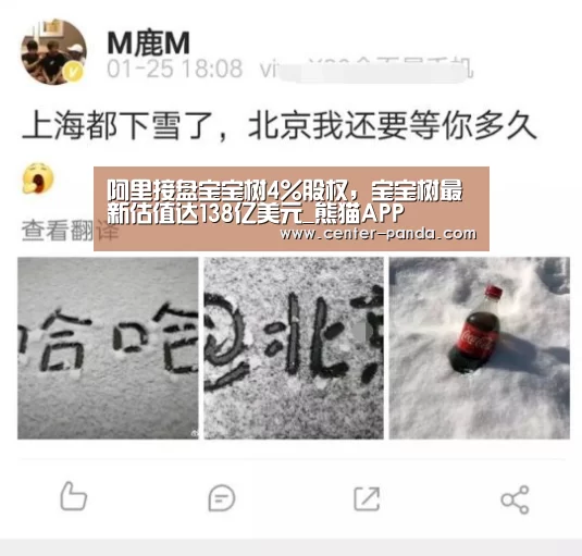 阿里接盘宝宝树4%股权,宝宝树最新估值达138亿美元_熊猫APP(图2) 熊猫体育app