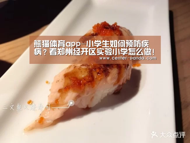 熊猫体育平台