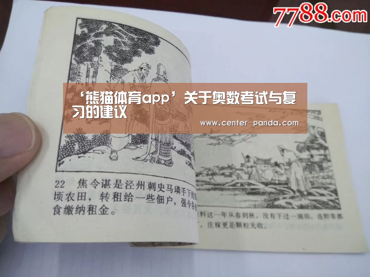 熊猫体育平台